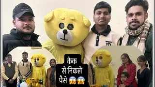 Cake se nikle पैसे 😱😱😱