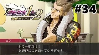 シリュウの兄貴、優しい【逆転検事】 #34