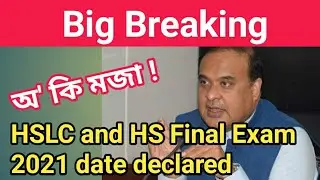 HSLC and HS Exam 2021 declared // HSLC 2021 Exam date // HS 2021 Exam date // HSLC 2021 Exam news