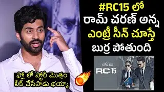 Hero Viswanth Leaked RC 15 Movie Story | Ramcharan | Director Shanker| Katha Venuka Katha| Wall Post