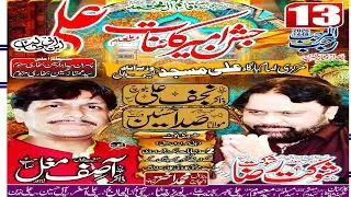🔴 LIVE Jashan  pak 13 Rajab Ul marajab 1447 03 January 2026 Khaway wali   Distric wazirabad