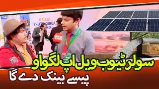 Solar Tubewel Dairy Farm Poultry Farm Agri Land Tractor Crop Investment Insurance via Bank Pakistan