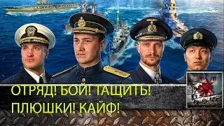 [World of Warships] стрим с Lummesk и ......