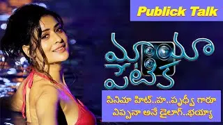 Maya petika Movie Public Talk  | satyam24frames | Payal Rajput