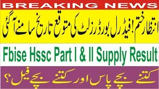 Federal Board Hssc Part I & II Result Date Supply Exam 2025 | 11th & 12th 2nd Annual Exam Result 25