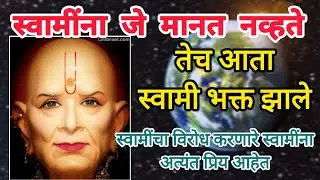 स्वामींची भक्ती न करणाऱ्यांचा तिरस्कार करू नका तर त्यांच्याकडे बघुन हसा 🌸@धर्मसाधना_H 