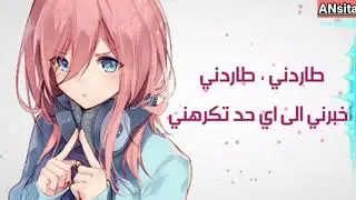 #سيدة_البحار(((Nightcore... Hate me ((( Ellie Goulding * Juice WRLD  مترجم