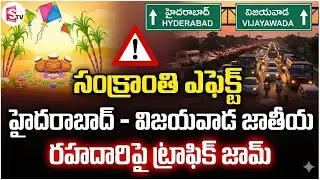 హైదరాబాద్​ - విజయవాడ హైవే ట్రాఫిక్ జామ్ | Huge Traffic Jam In HYD -Vijayawada High Way | SumanTV Sai