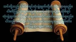 ဆရာဦးမျိုးသန့်ထက်(၁၃.၁.၂၀၂၆)