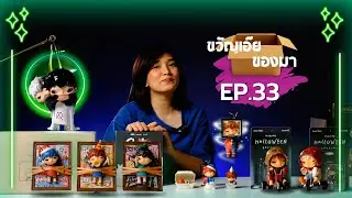 ขวัญเอ๊ย ของมา Ep.33 - แกะกล่อง Hirono Simper ล็อตนี้เจ็บๆ!