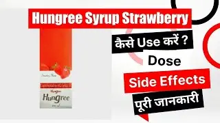 Hungree Syrup Strawberry Uses in Hindi | Side Effects | Dose