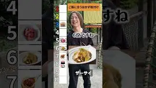 【格付け】どのおかずが1番ご飯に合うのか！？ #ご飯#おかず#料理 #ランキング#正直レビュー