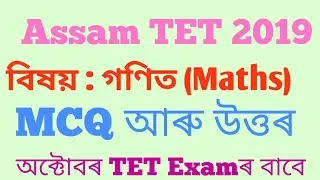 #assamtet 2019#CTET Previous Question Paper Solution # Assam TET 2019