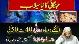 mehngai news | mahangai ka tufan