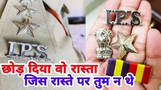 #UPSC #IAS #IPS Motivational🔥Video Song || छोड़ दिया वो रास्ता || Chhod diya wo rasta || UPSC 💥 Song