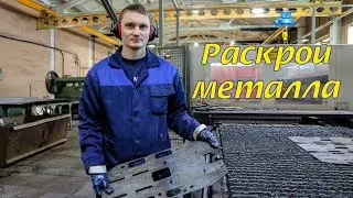 Раскрой металла, лазерная и плазменная резка Как производят ресиверы на Бежецком заводе АСО? Часть 1