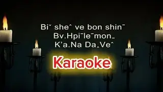 Lahu Song Karaoke: Bi She Ve Bon Shin ;Sm.NaDaVe