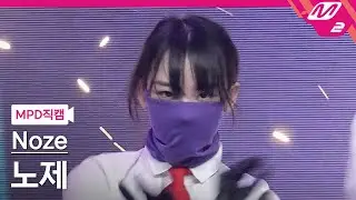 [MPD직캠] 노제 직캠 4K 'BAD LOVE' (Noze FanCam) | @MCOUNTDOWN_2021.10.7
