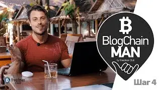 4 шаг  - Как заработать на хардфорк Bitcoin, установка оригинального кошелька / BlogChain MAN