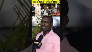 அரசியல் சந்திப்பா ? | Rajini Politics Public Talk | Rajini Politics Troll Public Review