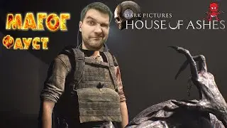 The Dark Pictures Anthology: House of Ashes 🔞