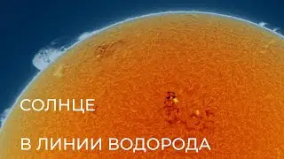 Что видно в солнечный телескоп?