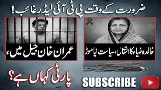 Imran Khan in Jail | PTI Leaders Silent | Sisters Protest & Call for Negotiations