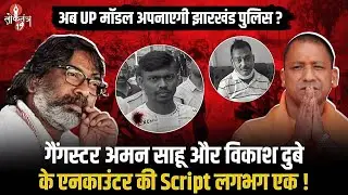 अमन साव का एनकाउंटर या Scripted ह”त्या ! जहां पलटी गाड़ी वहां की भौगोलिक स्थिति से वाकिफ थे PK सिंह