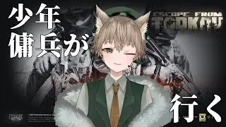 【Escape from tarkov 】 テストドライブから逃げるな