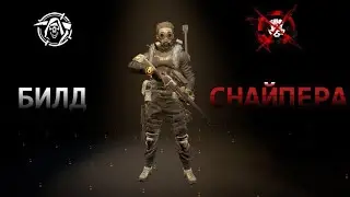 The Division 2 - Билд Снайпера / Тёмная Зона / PvP