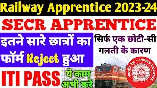 Railway Apprentice 2023 | SECR Railway Apprentice Merit, इतने सारे छात्रो का Form Reject, ITI Pass
