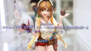 【展示】 Hanabee TVアニメ『ライザのアトリエ ～常闇の女王と秘密の隠れ家～』 ライザリン・シュタウト フィギュア