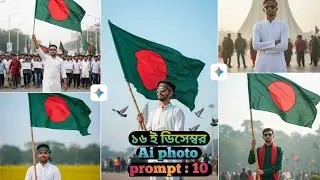 ✅ “এই ছবি শুধু ছবি না, এটা বাংলাদেশের গর্ব | ১৬ই ডিসেম্বর বাংলাদেশ স্বাধীনতা দিবস উপলক্ষে ❤️🇧🇩”