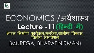 MNREGA, Bharat Nirman Program, Rural Development, Financial Inclusion-Economics Online Lectures #11