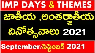 Important Days and Themes SEPTEMBER 2021 In Telugu || National And International Imp Days