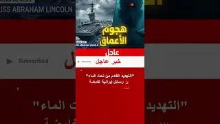 عاجل: إيران تهدد 