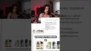 Щадящая программа от паразитов ТГК Анна Побока