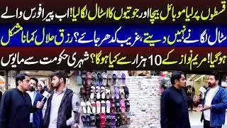 Gareeb Banda Halal Rizq Kesy Kamaiye? Shehri Hakomat Say Mayous | Daikhna Paray Ga | 21 Feb 2026