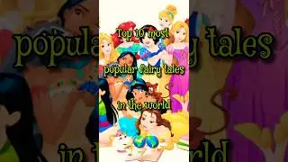 🧚🏻&zwj;♀️Top 10 most popular fairy tales in the world 🌍🌎 | #trending #viralvideo #fairytales #princess