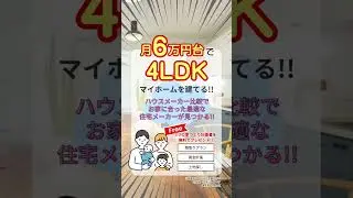 タウンライフ家作りであなたに合ったハウスメーカーが見つかる02