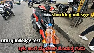 ntorq 125 cc mileage test 🔥 |syk ಹಾಗೆ ಮೈಲೇಜ್ ಕೊಡುತ್ತೆ ಗುರು 😃 #motovlog  #ntorq #mileage_test