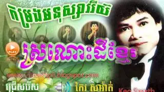 Keo Sarath Sronos Dei Khmer 8 Sep 2014