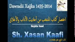 *NEW* Aaxaadiith Ku Saabsan Akhlaaqda & Aadaabta Lagaa Rabo || Q: 3aad || Sh. Xasan Kaafi حفظه الله