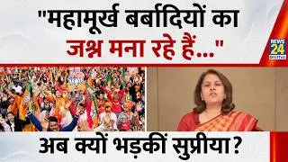 India-US Trade Deal पर भड़कीं Supriya Shrinate  बोलीं 'महामूर्ख बर्बादियों का जश्न मना रहे हैं!'
