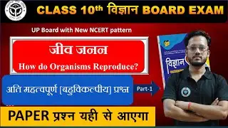 जीव जनन UP. Board -10✅ Most Important ✅बहुविकल्पीय PYQ- [2019 -25 ] Class 10 Biology🟠REVISE⚪INDIA🟢