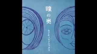 最低のところで／瞳の奥 NAKED YEGGS
