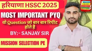 GROUP D SCIENCE | CET Haryana 2025 | BY SANJAY SIR  | Haryana CET Exam 2025 | HSSC News 2025 | CET