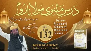 Dars e Masnavi Rumi (Vol 1-Part 132) by Hazrat Dr Ahmed Hambali Saheb Qibla