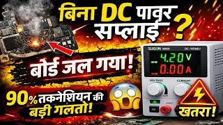 Mobile Repair करते समय ये गलती कर रहे हो, Sugon 3005D V26 DC Power Supply  सच बताएगी