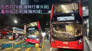 【2025 Last Day】HK KMB 九巴277X線(藍田站 Lam Tin Station 往 粉嶺(聯和墟) Fanling(Luen Wo Hui)) 縮時 Timelapse